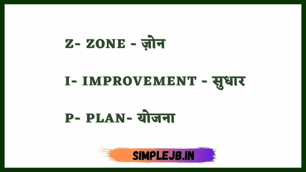 zone-improvement-plan