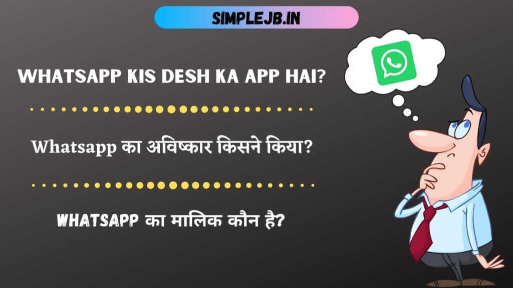 whatsapp-kis-desh-ka-app-hai-america