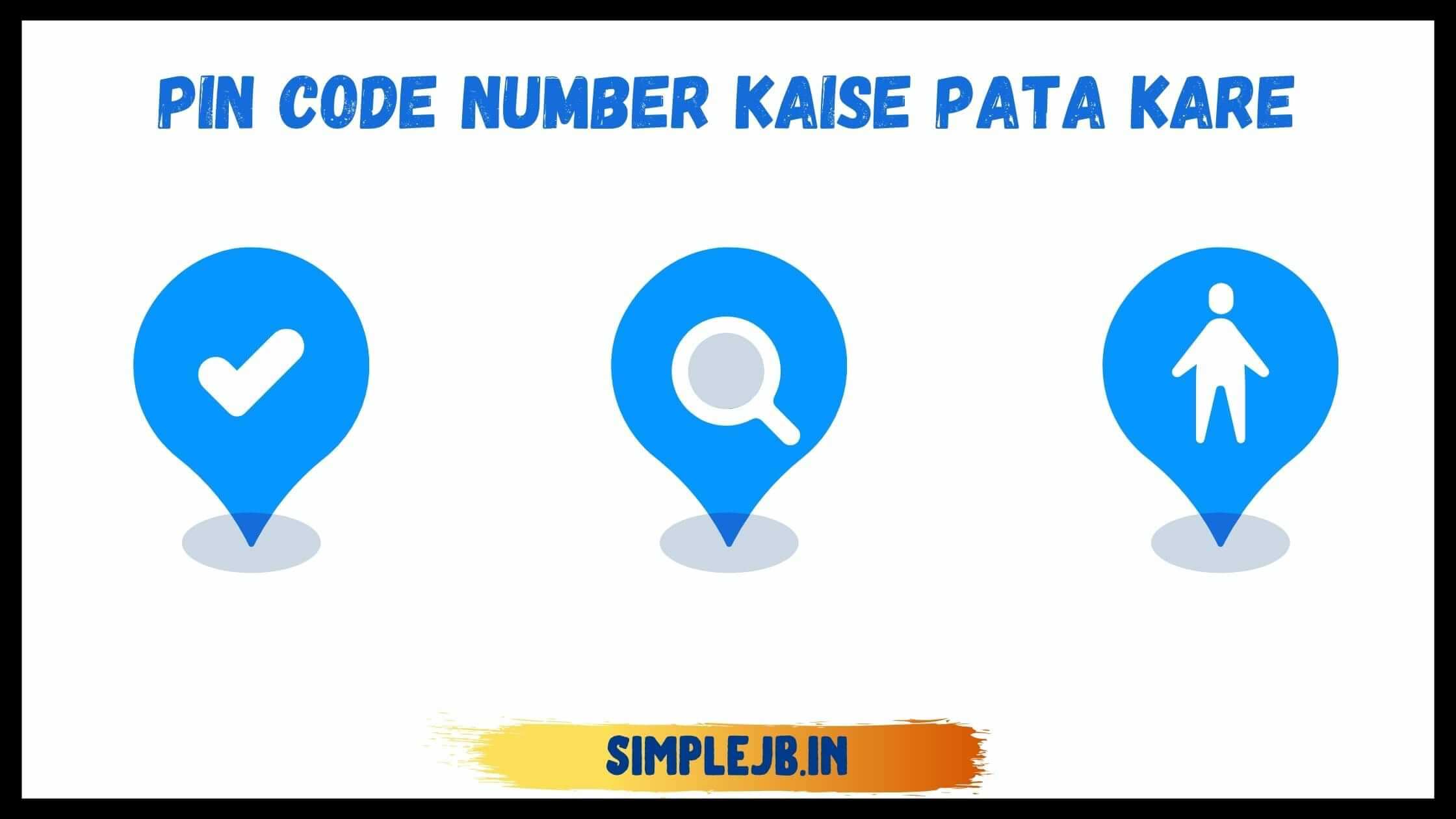 pin-code-number-kaise-pata-kare