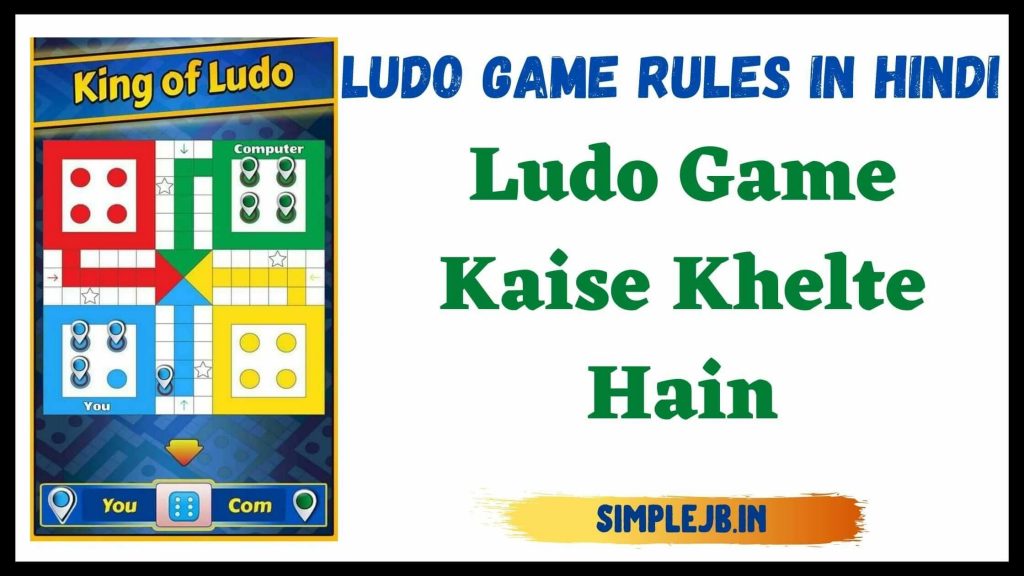 ludo-game-rules-in-hindi