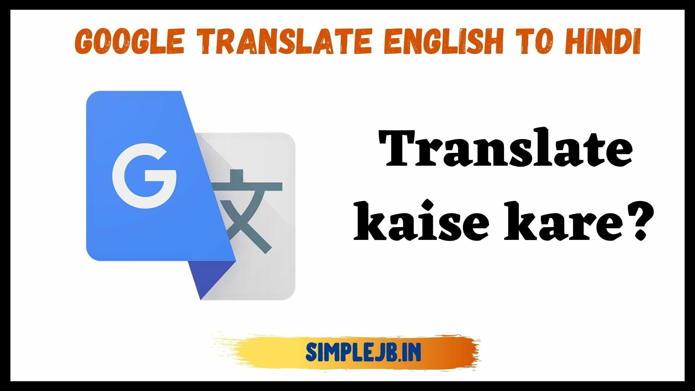 Google Translate English to Hindi | Translate kaise kare