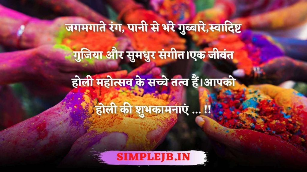 Holi Sms And Shayari in Hindi