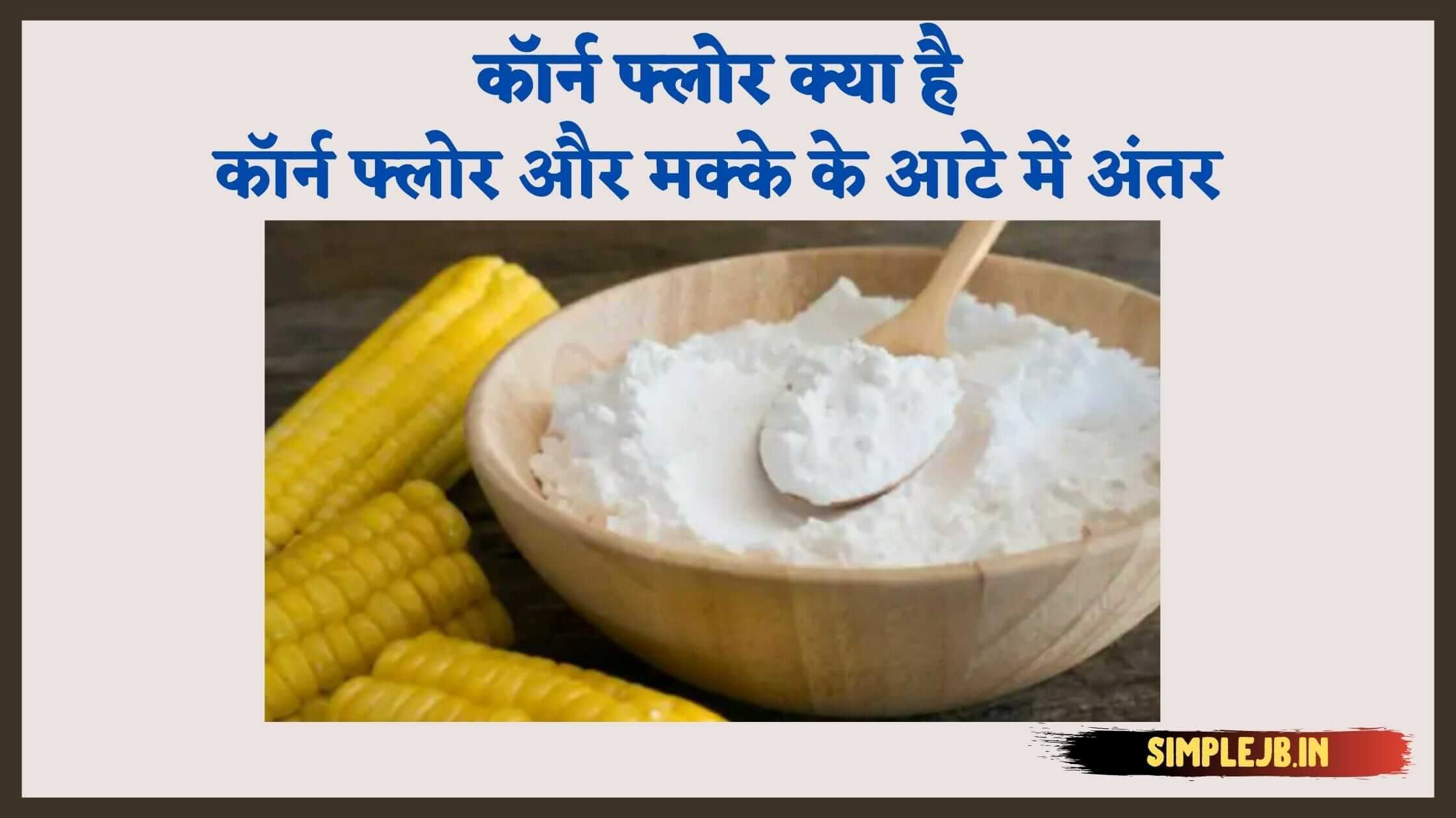 corn-flour-meaning-hindi