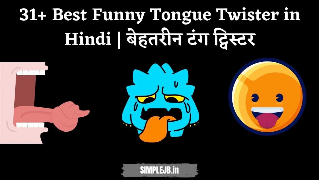 Tongue Twister in Hindi