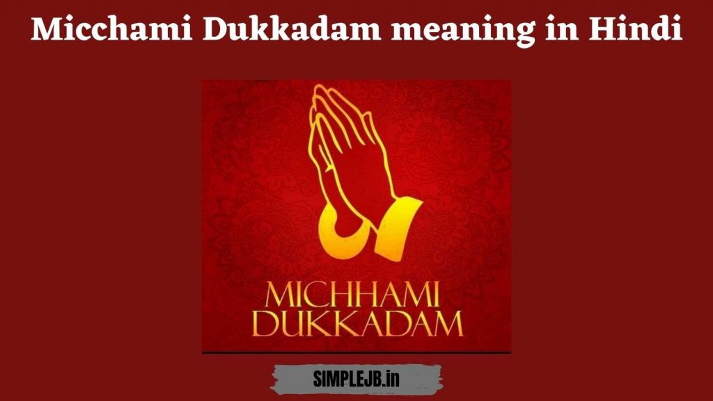 Micchami Dukkadam meaning in Hindi