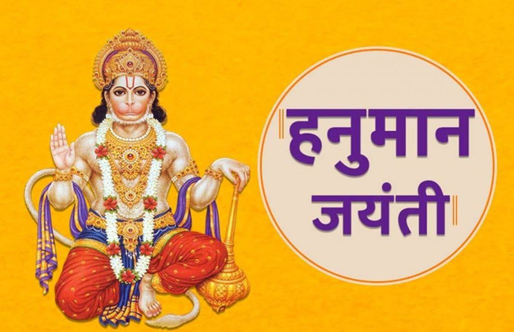 hanuman jayanti