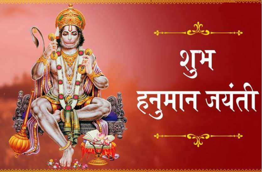 Hanuman Jayanti 2022: हनुमान जयंती शुभ मुहुर्त, विधि पूजा और व्रत कथा