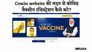 Cowin website की मदत से कोविड वैक्सीन रजिस्ट्रेशन कैसे करे?