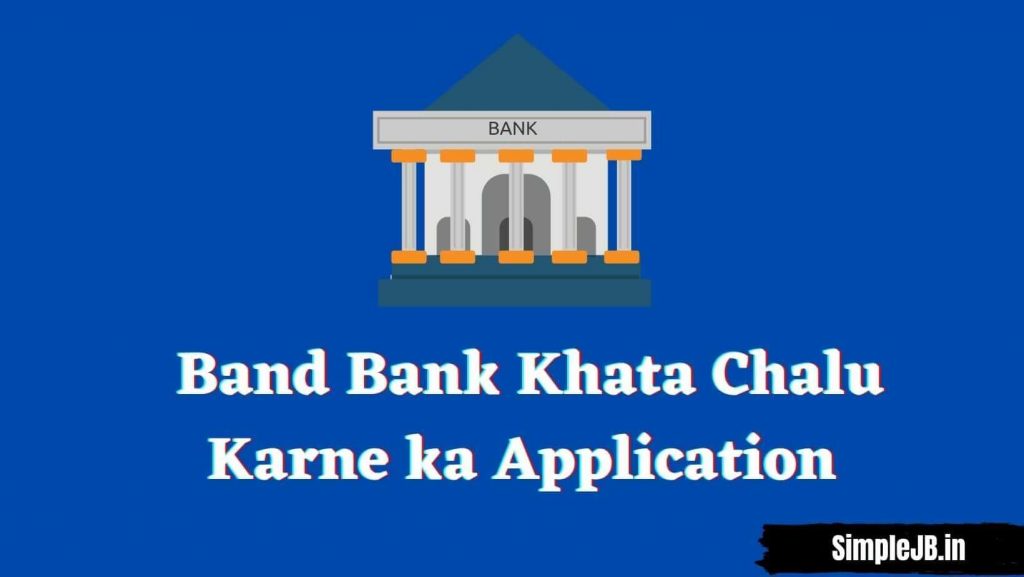Band Bank Khata Chalu Karne ka Application