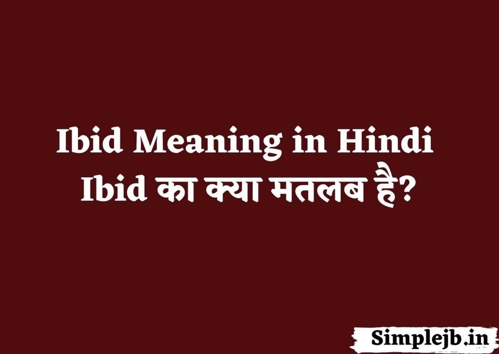 Ibid Meaning in Hindi Ibid का क्या मतलब है (1)