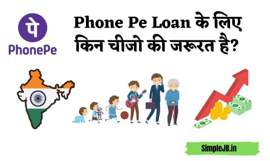 Phone Pe Loan के लिए किन चीजो की जरूरत है?