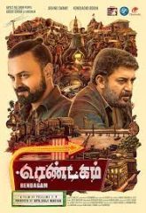 Rendagam Tamil Movie Download Details